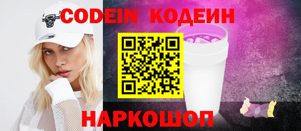 Гусиноозёрск  Codein Purple Drank  Вход с VPN 