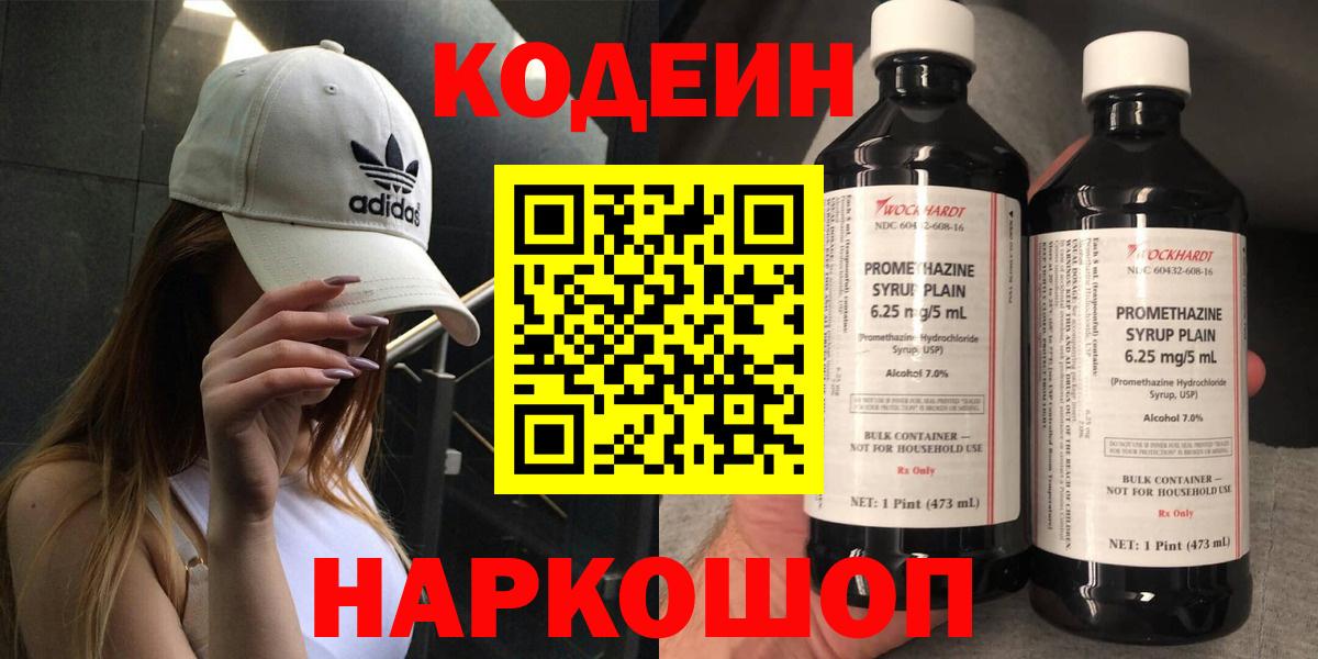 Кодеиновый сироп Lean Purple Drank  Гусиноозёрск  Codein напиток Lean (лин) 