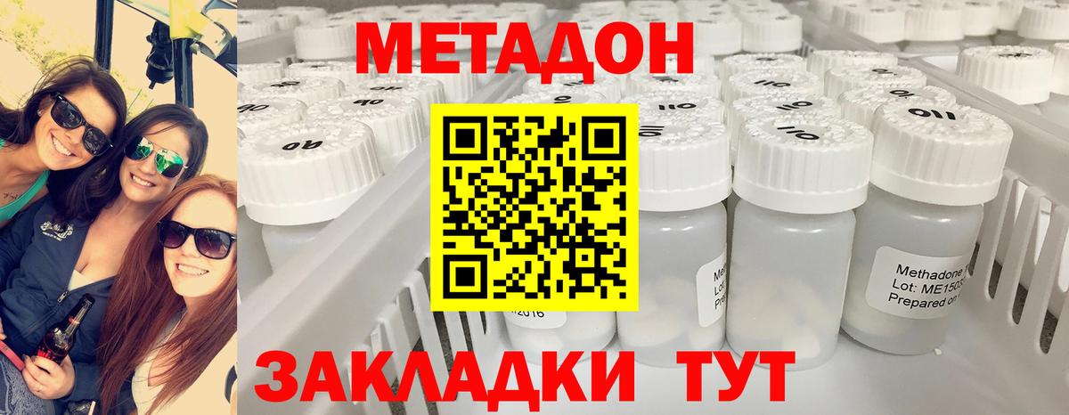 Гусиноозёрск  МЕТАДОН кристалл  Вход с VPN  МЕТАДОН кристалл 