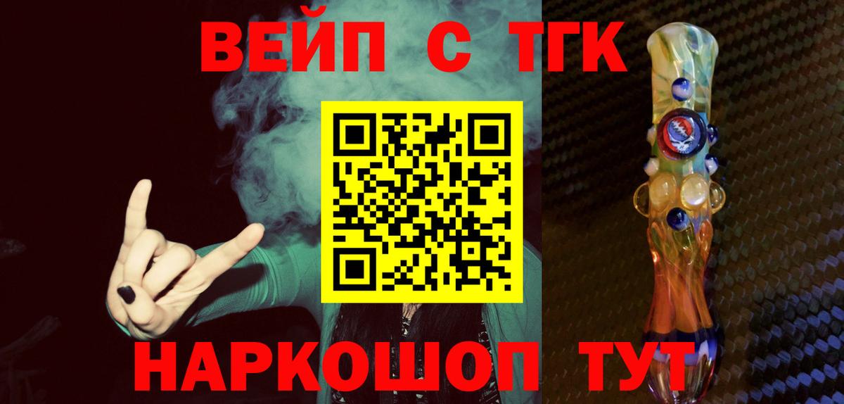 ТГК вейп с тгк Гусиноозёрск